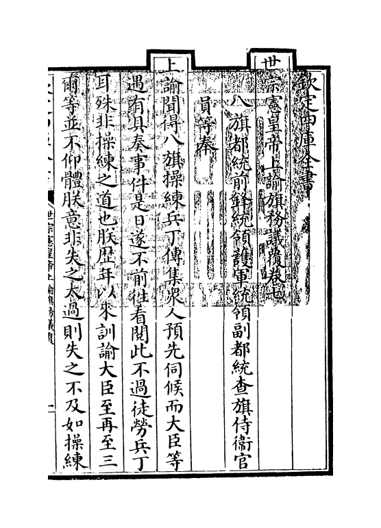 13779-世宗宪皇帝上谕旗务议覆卷七~卷八 (清)允禄.pdf_第3页