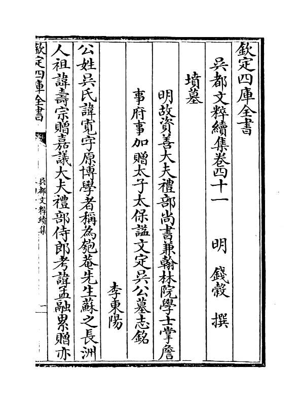 14457-吴都文粹续集卷四十一 (明)钱谷.pdf_第2页