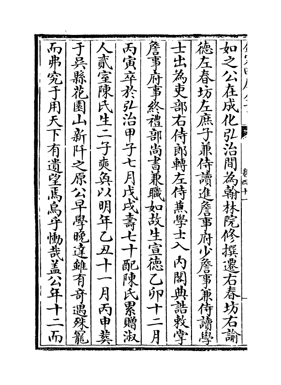 14457-吴都文粹续集卷四十一 (明)钱谷.pdf_第3页