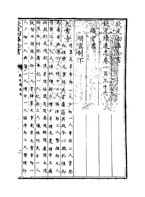 13704-钦定续通志卷一百三十六~卷一百三十八 (清)嵇璜.pdf_第3页