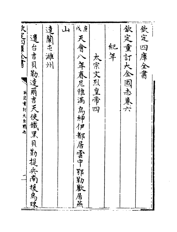 14152-钦定重订大金国志卷六~卷十一 (宋)宇文懋昭.pdf_第2页