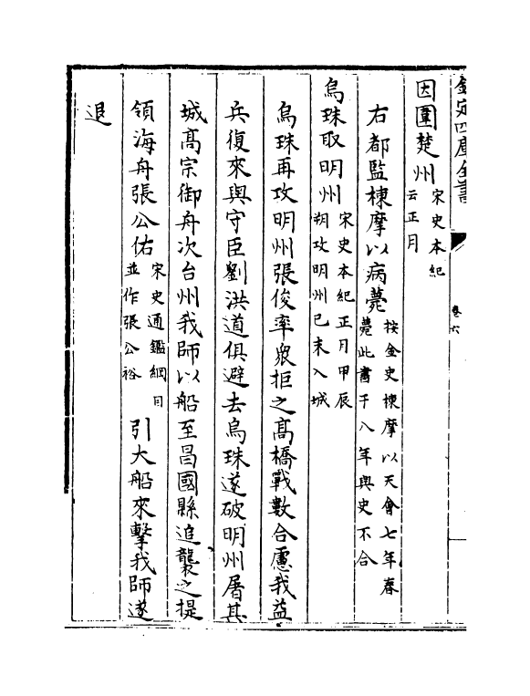14152-钦定重订大金国志卷六~卷十一 (宋)宇文懋昭.pdf_第3页