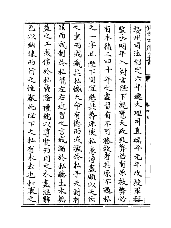 13662-钦定续通志卷四百~卷四百二 (清)嵇璜.pdf_第3页