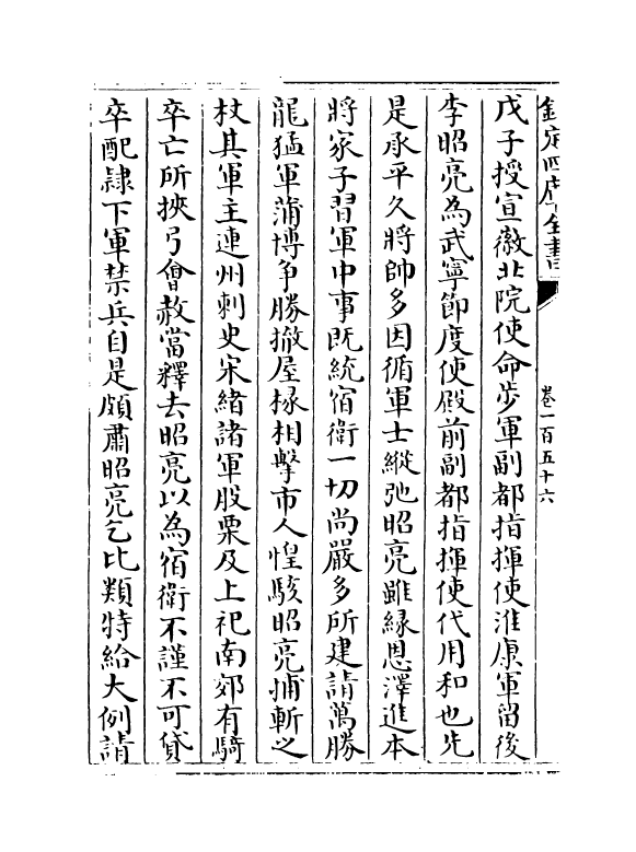 14476-续资治通鉴长编卷一百五十六~卷一百五十八 (宋)李焘.pdf_第3页