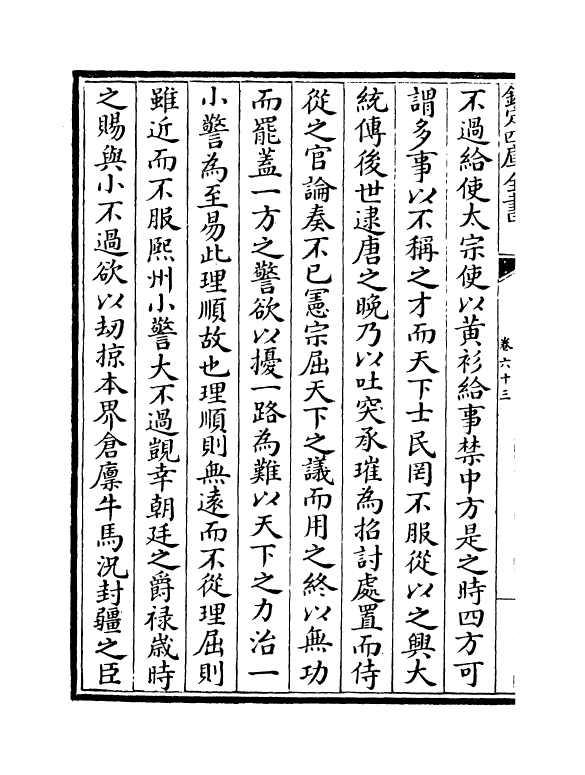 14082-宋名臣奏议卷六十三~卷六十五 (宋)赵汝愚.pdf_第3页