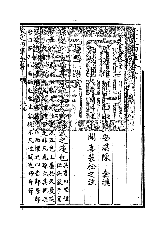 14121-吴志卷一~卷二 (汉)陈寿.pdf_第3页