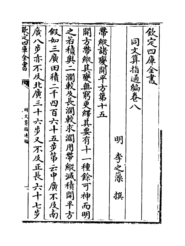 13813-同文算指通编卷八 (明)李之藻.pdf_第2页