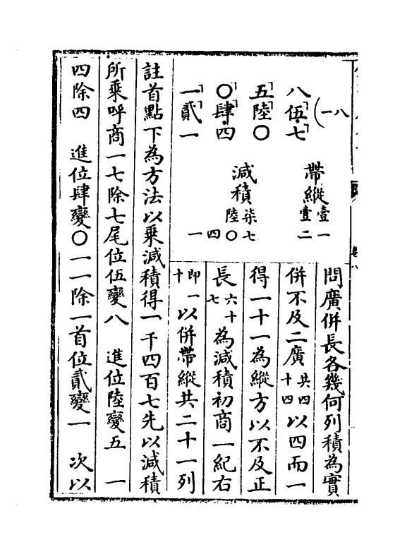 13813-同文算指通编卷八 (明)李之藻.pdf_第3页