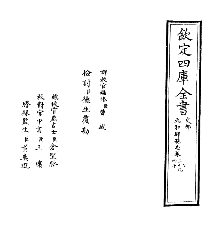 14316-元和郡县志卷三十九~卷四十 (唐)李吉甫.pdf_第2页