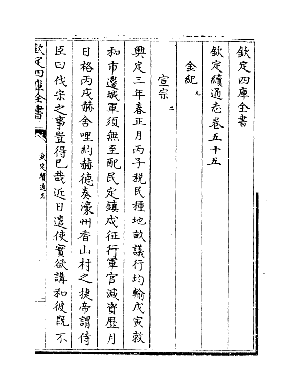 13580-钦定续通志卷五十五 (清)嵇璜.pdf_第2页
