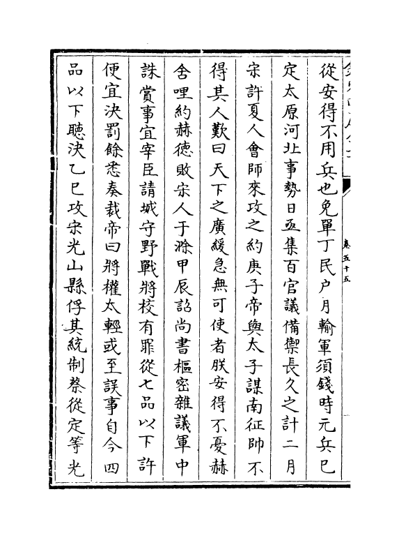 13580-钦定续通志卷五十五 (清)嵇璜.pdf_第3页
