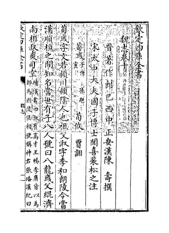 14109-魏志卷十~卷十一 (汉)陈寿.pdf_第3页