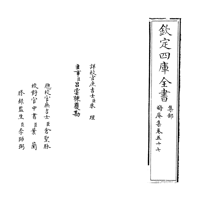 13880-晦庵集卷五十七 (宋)朱熹.pdf_第2页