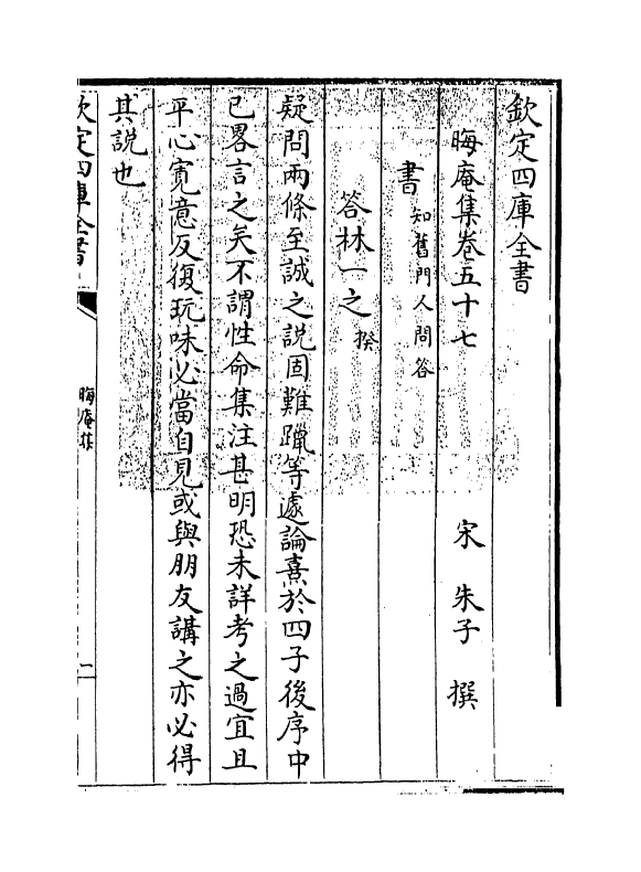 13880-晦庵集卷五十七 (宋)朱熹.pdf_第3页