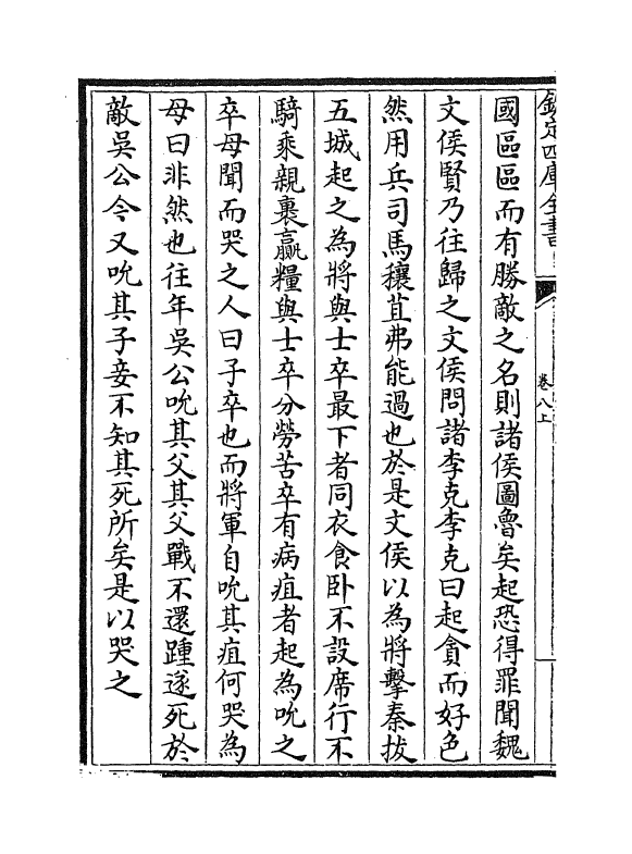 14172-通鉴总类卷八上~卷八下 (宋)沈枢.pdf_第3页