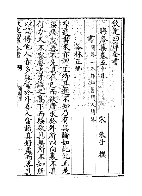 13888-晦庵集卷五十九 (宋)朱熹.pdf_第3页