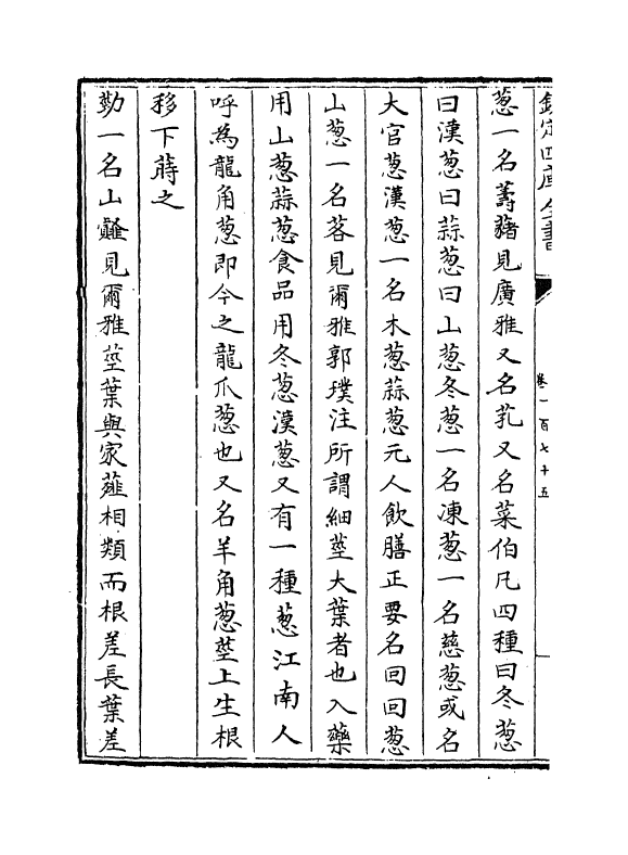 13545-钦定续通志卷一百七十五~卷一百七十六 (清)嵇璜.pdf_第3页