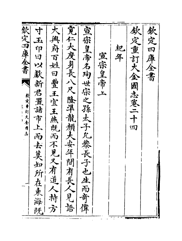 14157-钦定重订大金国志卷二十四~卷二十七 (宋)宇文懋昭.pdf_第2页