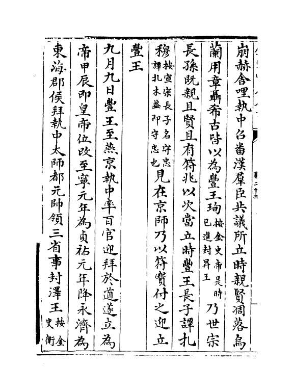14157-钦定重订大金国志卷二十四~卷二十七 (宋)宇文懋昭.pdf_第3页