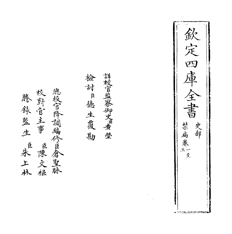 14302-禁扁卷一~卷二 (元)王士点.pdf_第2页