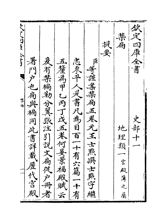14302-禁扁卷一~卷二 (元)王士点.pdf_第3页