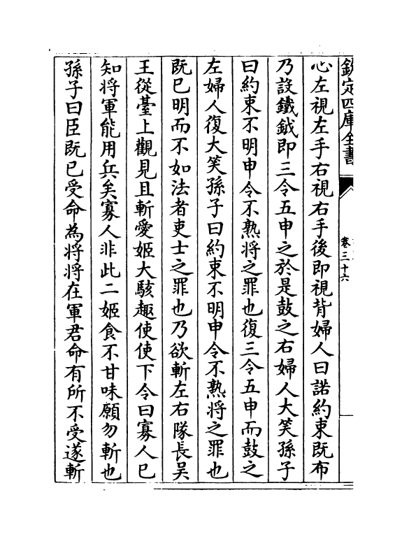 14139-古史卷三十六~卷四十一 (宋)苏辙.pdf_第3页