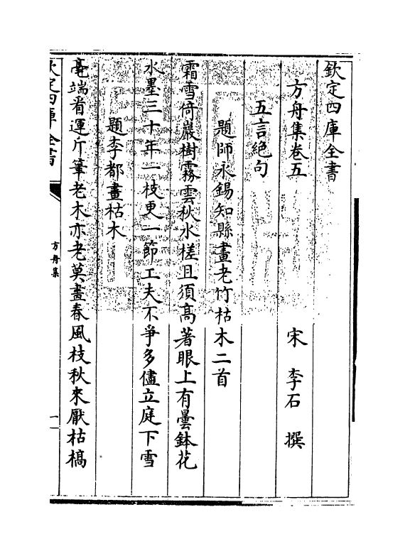 14384-方舟集卷五~卷七 (宋)李石.pdf_第3页