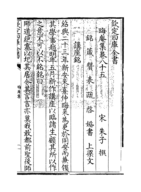 13893-晦庵集卷八十五~卷八十六 (宋)朱熹.pdf_第3页