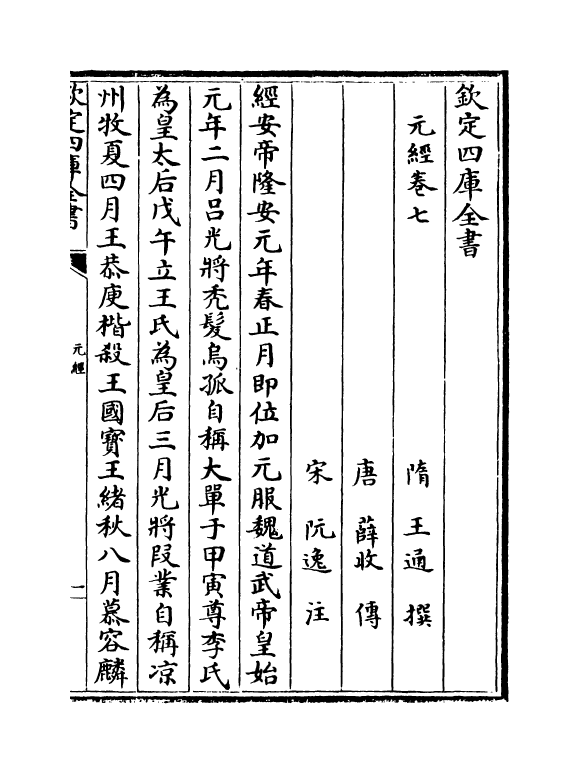 13503-元经卷七~卷十 (隋)王通.pdf_第2页