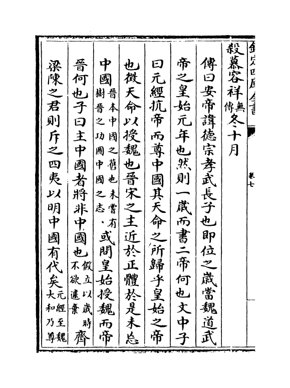13503-元经卷七~卷十 (隋)王通.pdf_第3页