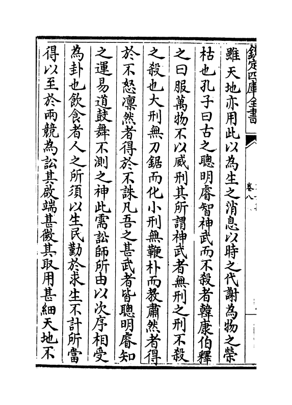 14381-方舟集卷八~卷十 (宋)李石.pdf_第3页