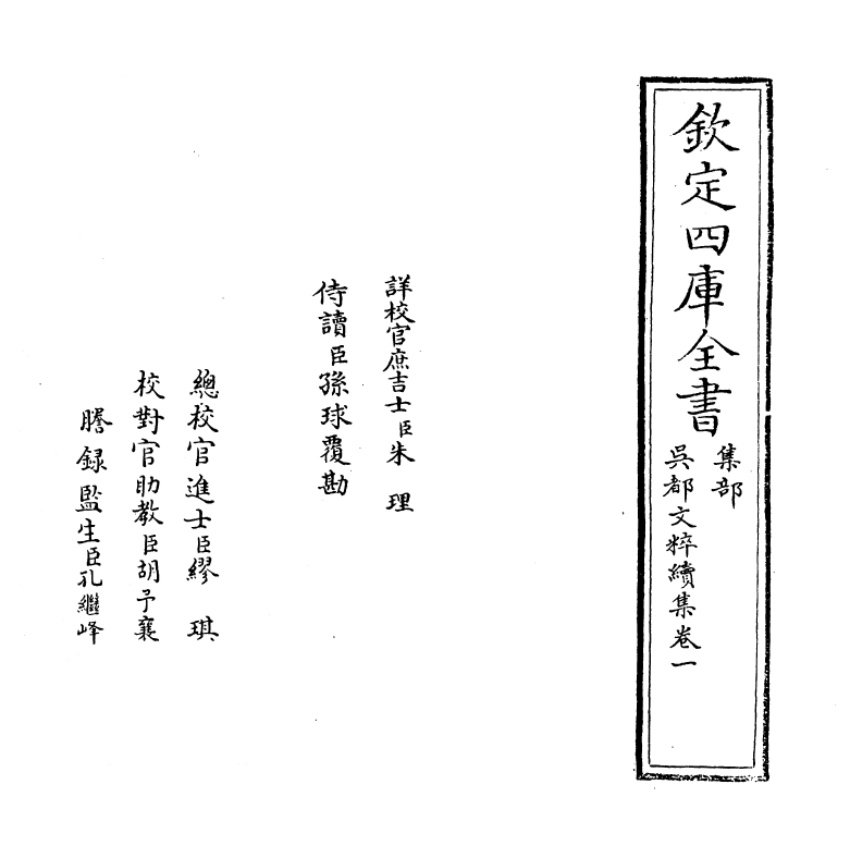 14411-吴都文粹续集卷一 (明)钱谷.pdf_第2页