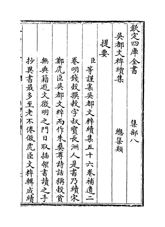14411-吴都文粹续集卷一 (明)钱谷.pdf_第3页