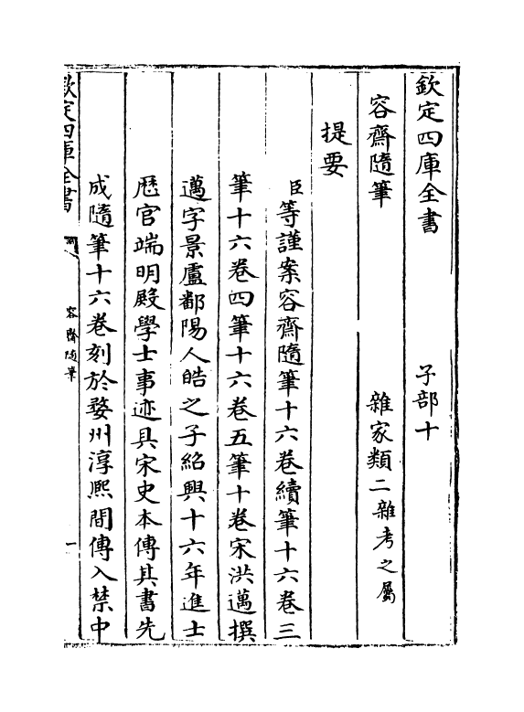 14189-容斋随笔卷一~卷三 (宋)洪迈.pdf_第3页