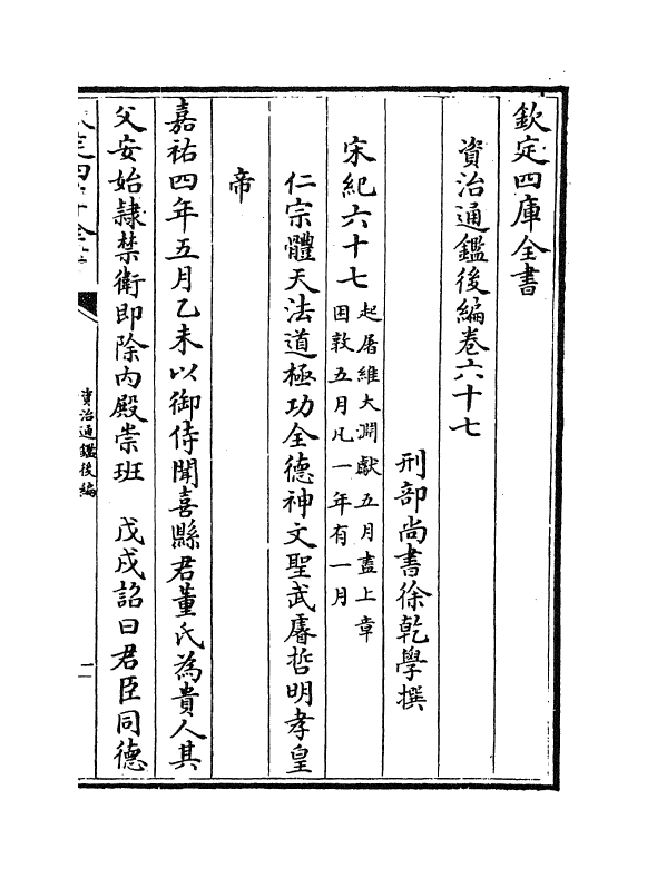 14214-资治通鉴后编卷六十七~卷六十九 (清)徐乾学.pdf_第2页
