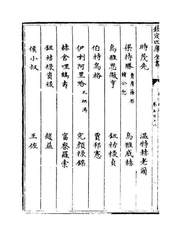 13595-钦定续通志卷五百十八~卷五百二十 (清)嵇璜.pdf_第3页
