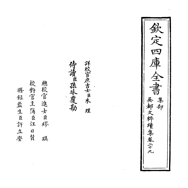 14456-吴都文粹续集卷二十九 (明)钱谷.pdf_第2页