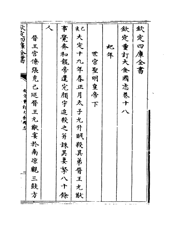 14153-钦定重订大金国志卷十八~卷二十三 (宋)宇文懋昭.pdf_第2页