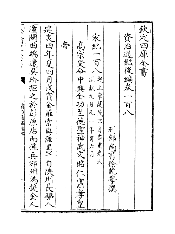 14211-资治通鉴后编卷一百八~卷一百九 (清)徐乾学.pdf_第2页