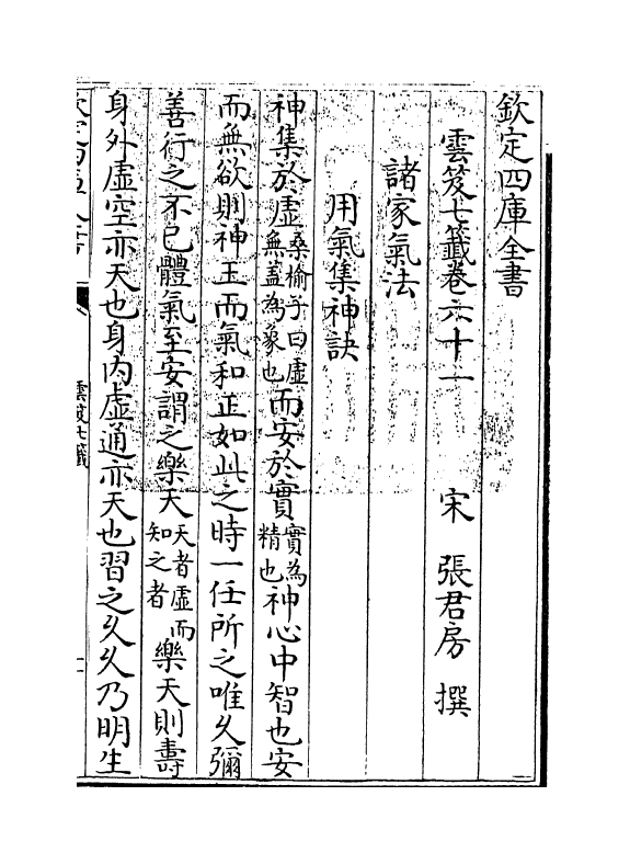 13823-云笈七签卷六十一~卷六十二 (宋)张君房.pdf_第3页