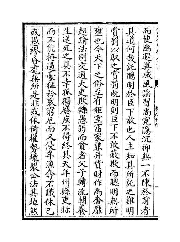 14086-宋名臣奏议卷六十六~卷六十九 (宋)赵汝愚.pdf_第3页