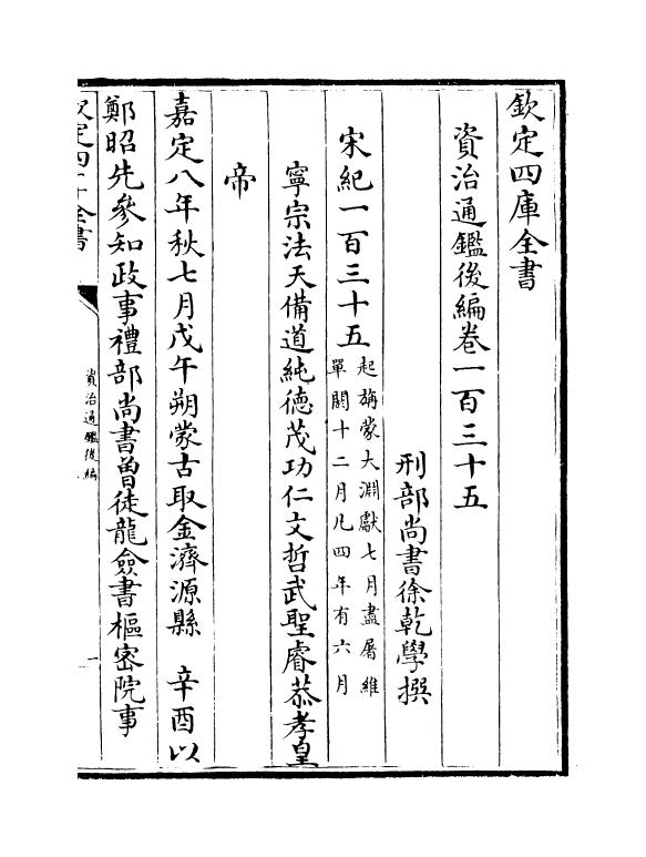 14259-资治通鉴后编卷一百三十五~卷一百三十六 (清)徐乾学.pdf_第2页