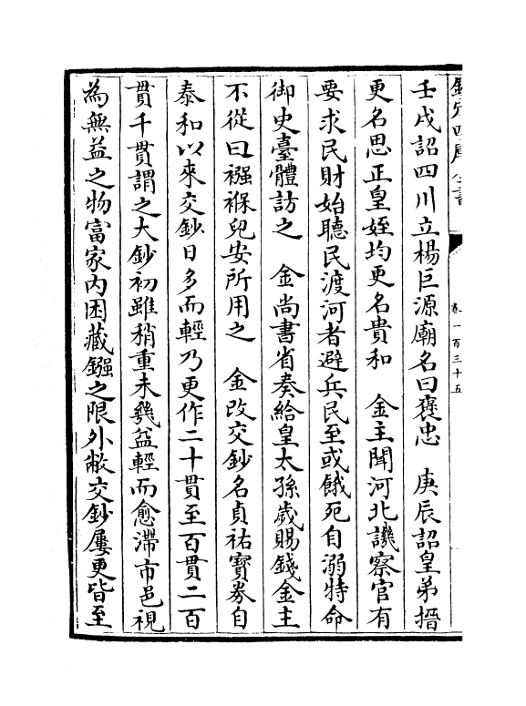 14259-资治通鉴后编卷一百三十五~卷一百三十六 (清)徐乾学.pdf_第3页