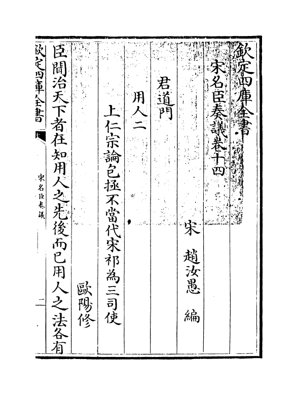 14069-宋名臣奏议卷十四~卷十六 (宋)赵汝愚.pdf_第3页