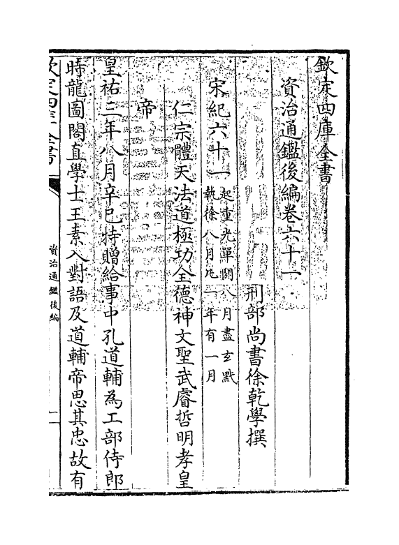 14202-资治通鉴后编卷六十一~卷六十二 (清)徐乾学.pdf_第3页