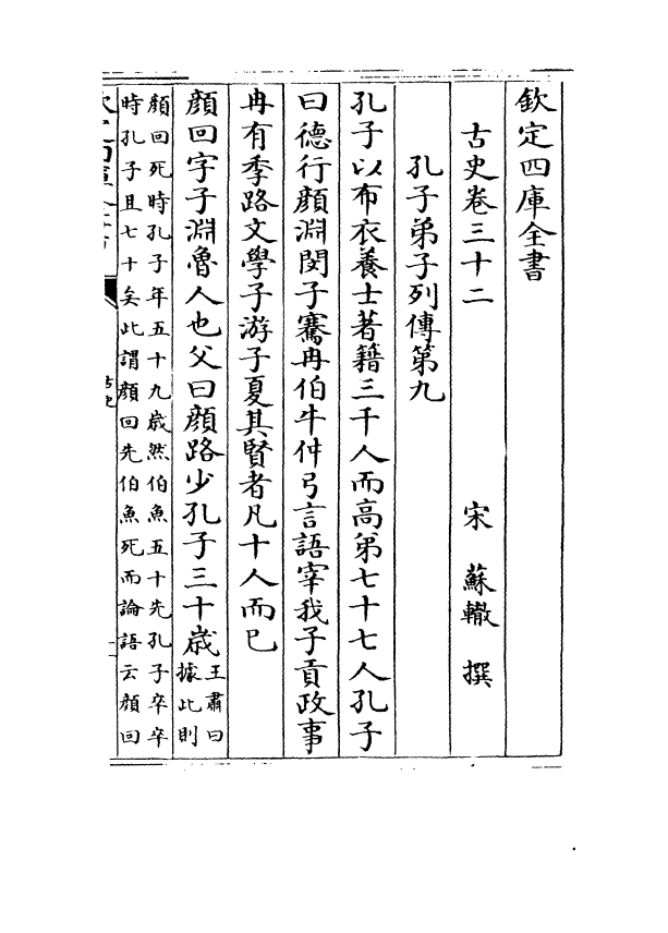 14135-古史卷三十二~卷三十五 (宋)苏辙.pdf_第2页