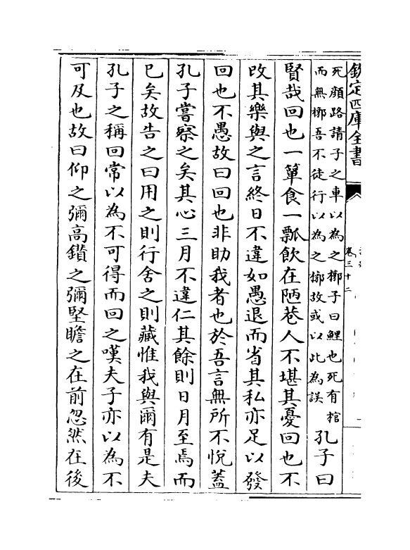 14135-古史卷三十二~卷三十五 (宋)苏辙.pdf_第3页
