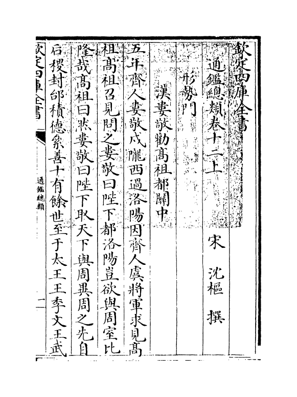 14169-通鉴总类卷十二上~卷十二下 (宋)沈枢.pdf_第3页