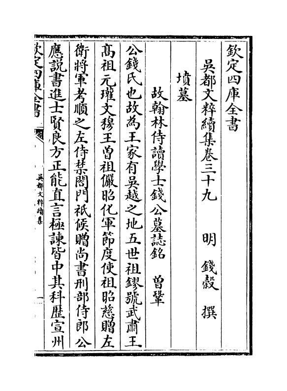 14449-吴都文粹续集卷三十九 (明)钱谷.pdf_第2页