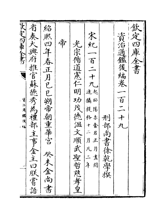14247-资治通鉴后编卷一百二十九~卷一百三十 (清)徐乾学.pdf_第2页